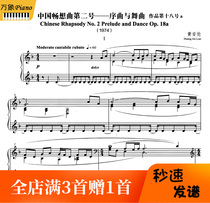 Huang Anlun Overture and Dance Piano Score-Page 19
