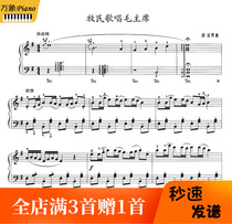 Herdsmen singing Mao Chair Piano Spectral notation with the original -2 pages