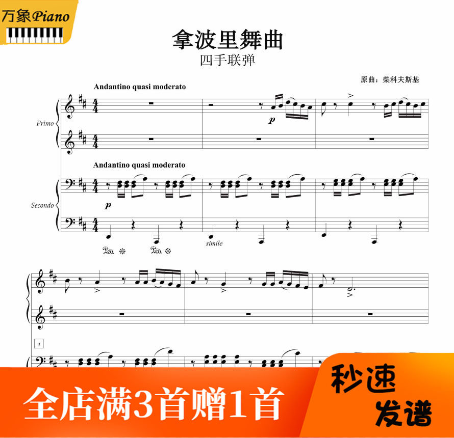 Tchaikovsky Naples Dances Napoli Dances for Four Hands Piano Score - 6 pages