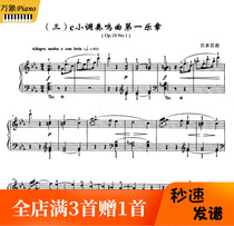 Beethoven Sonata in C minor One Movement Piano Score and Fingering OP10-1 Original version Level 9-8 pages