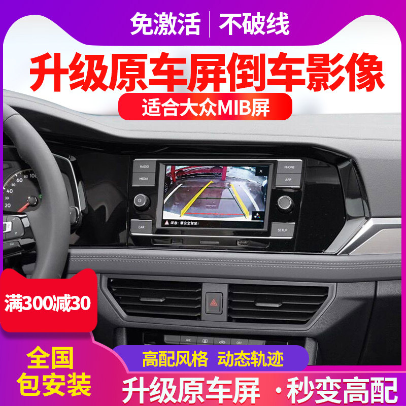 Applicable to Fox's new Sagitar Golf Exploring Yue Magotan Passat Langyi reversing image track camera original