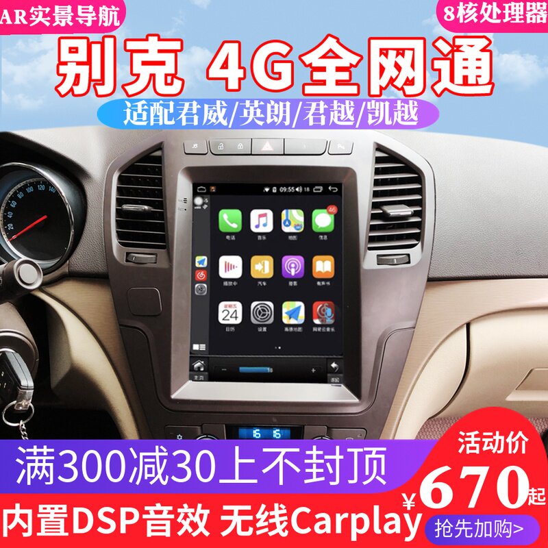 Buick new and old Yinglang Junyue Kaiyue Regale central control vertical screen display large-screen reversing image navigation integrated machine