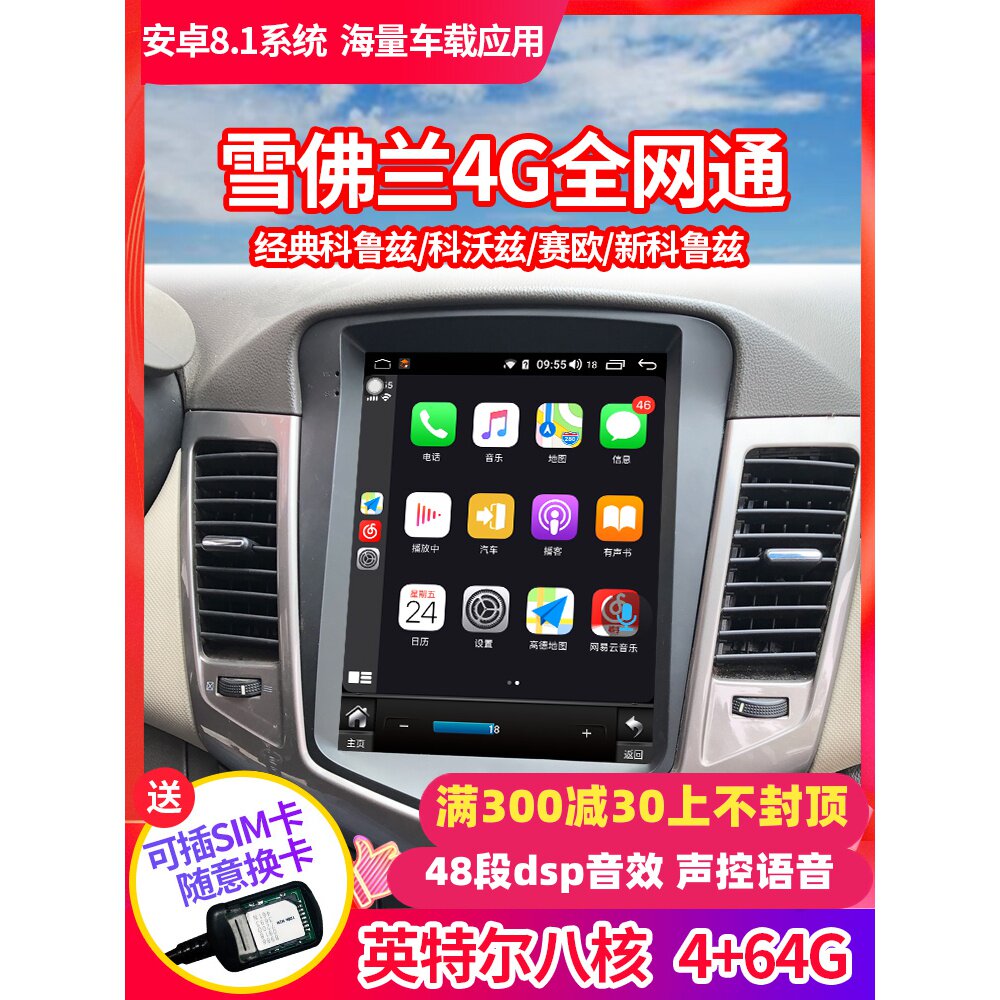 Chevrolet New and Old Cruze Navigation Sail Kovoz Central Control Vertical Screen Display Large Screen Reversing All