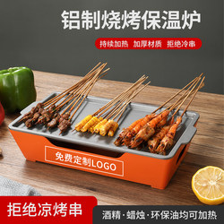 Aluminum Alloy Insulated Stove Hot Skewer Stove Commercial Grilled Fish Skewers Charcoal Grilled Meat Non-Stick Lamb Chop Plate Heated Alcohol Barbecue Stove