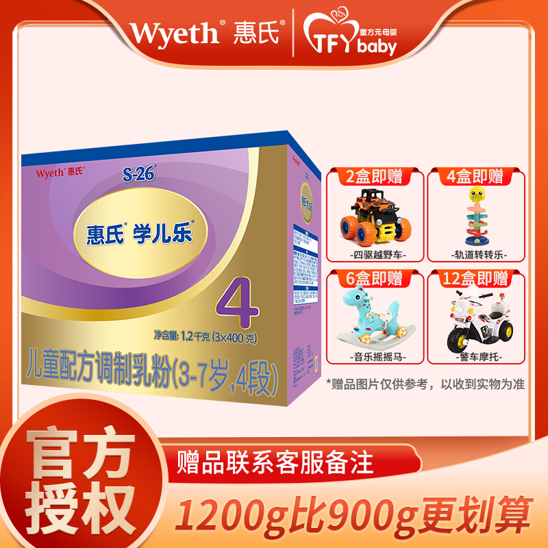 Wyeth gold pack 4 segments 1200g boxed triple pack Xueerle children's formula milk powder 3-7 years old