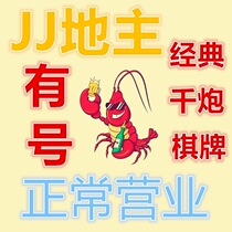 96696jj竞技地主 千炮 经典 全皮肤 金豆 租炮 24小时诚信在线