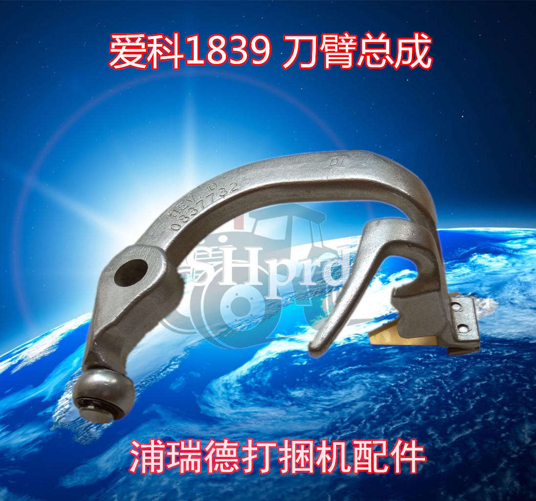 Love Section 1839 baling machine accessories straw baler baler bale machine knotting machine accessories knife arm assembly