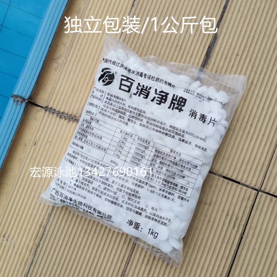 Baixiaojing swimming pool disinfectant disinfection tablet chlorine tablet disinfection powder 2 grams instant tablet strong chlorine fine chlorine gas pill