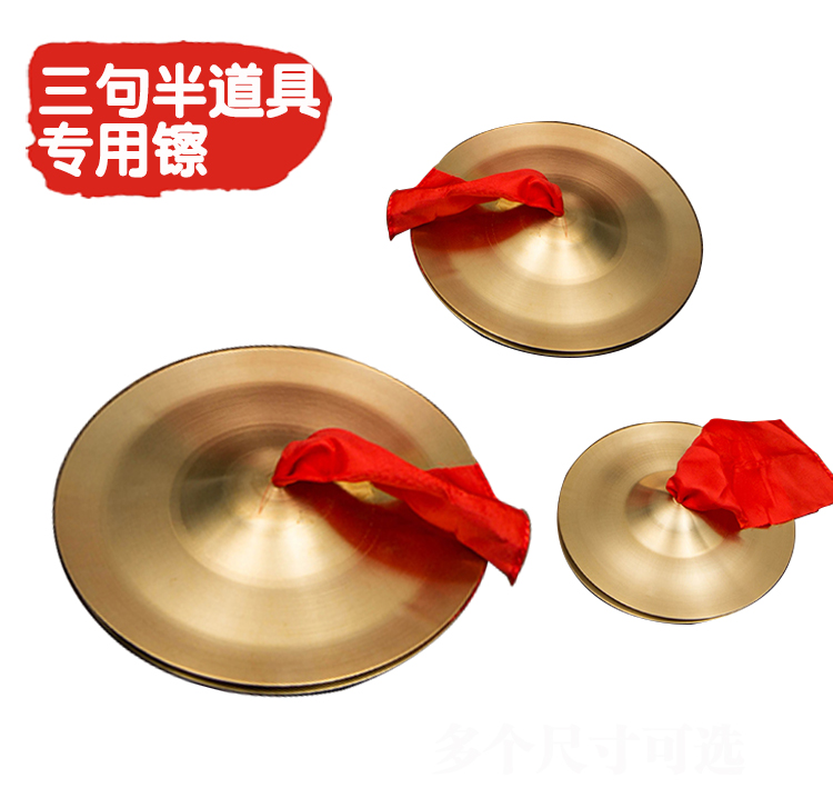 Gong and drum instrument brass cymbal adult big cymbals small cymbals bright cymbals waist drum cymbals kindergarten three and a half sentences props children's toy cymbals