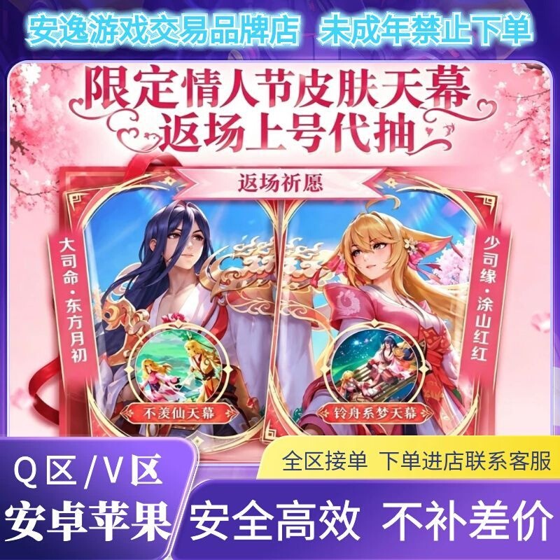 Honor of Kings: Shao Siyuan, Da Si Ming, Fox Spirit Matchmaker, Thousand Mountains Together, Hundred Miles to Guard the Dark Night, Sea Moon True Word Skin Honor of Kings: Shao Siyuan, Da Si Ming, Fox Spirit Matchmaker, Thousand Mountains Together, Hundred Miles to Guard the Dark Night, Sea Moon True Word Skin