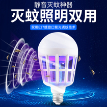 Dual-use mosquito killer bulb led energy-saving lamp Household indoor light source Silent bedroom pregnant woman radiation-free mosquito trap