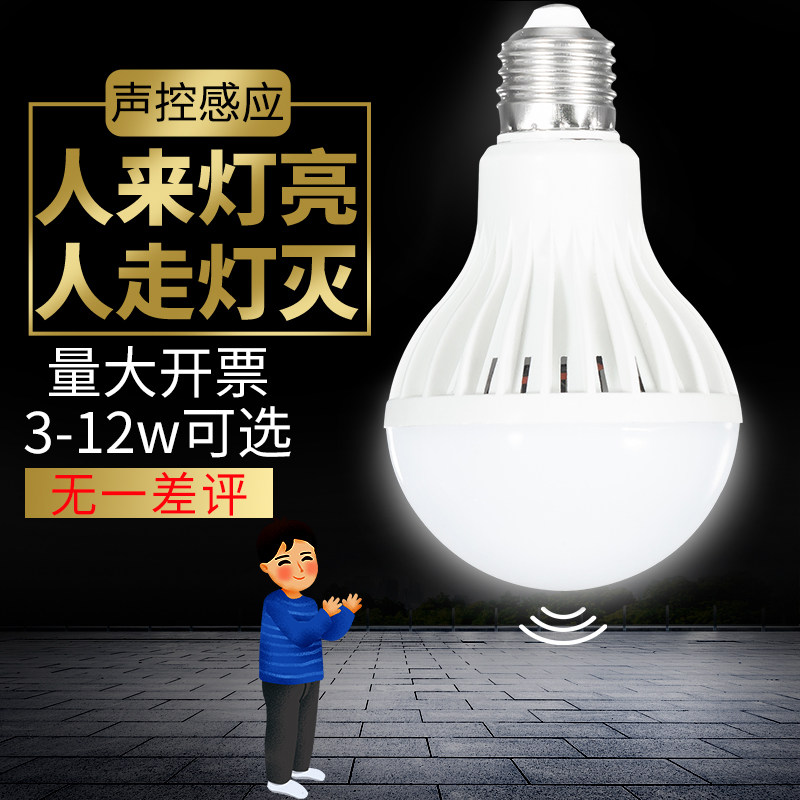 Human body radar sensor light sound control light bulb 3w5w9w home aisle corridor corridor intelligent sound and light control LED light