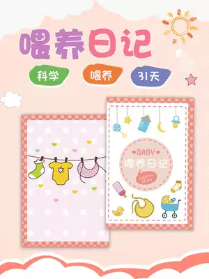 Newborn baby work and rest life feeding diary baby drinking milk breastfeeding defecation record non-staple food care record book