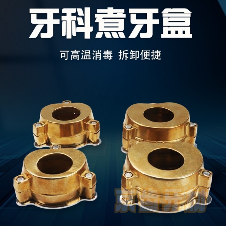 牙科材料煮牙盒铝铜煮牙盒纯铜煮牙盒煮牙盒齿科口腔义齿包埋型盒