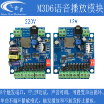  MP3 voice playback module Sound broadcaster Alarm prompt trigger mode Multi-mode M3D6