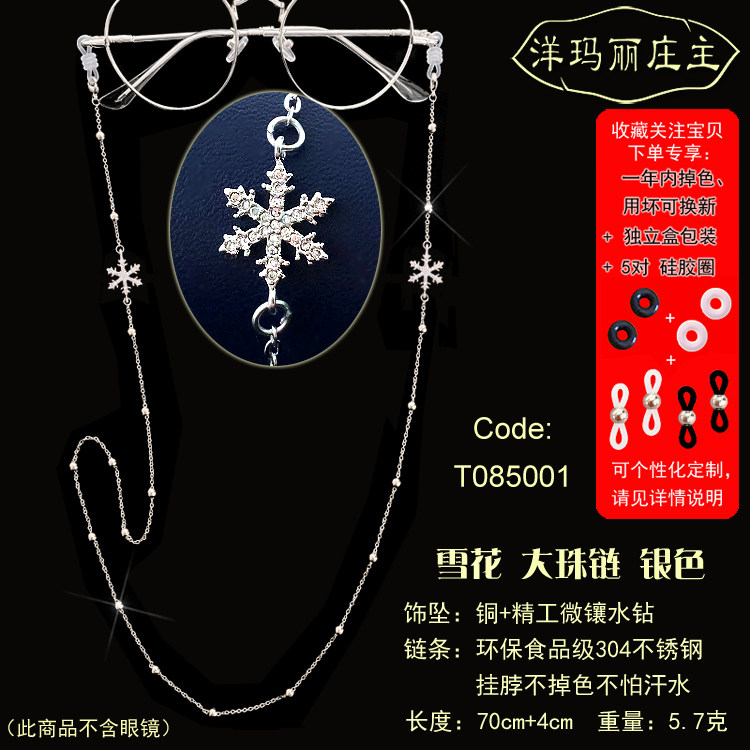 Очки цепи 雪花眼镜链条女镶水钻挂脖太阳镜时尚k金装饰个性眼睛防掉滑绳子