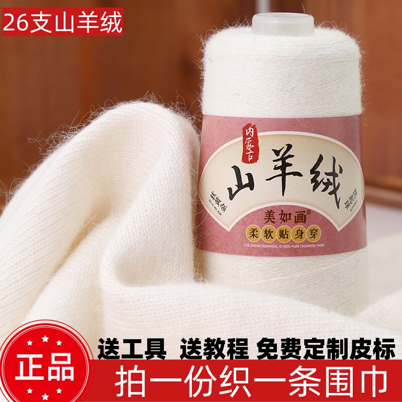 26 Pieces of 2-Ply Scarf Yarn, Handmade DIY Genuine Pure Cashmere Fine Yarn Skeins, Self-Knitting Scarf Knitting Material Kit