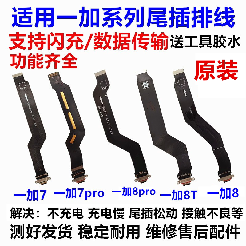 Suitable for Oneplus 8Pro 8t 1+7Pro Oneplus 8 Tail Plug Cable Charging Interface USB Small Board