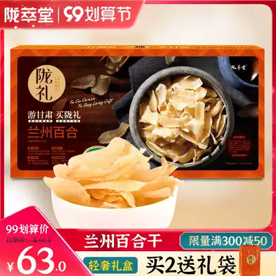 Longcuitang Lily dry edible Lanzhou sweet Lily 180g gift box with fresh lily Gansu specialty