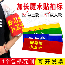 Customized Velcro armbands and longer sleeves for security patrols and safety supervision volunteers new employees yellow blue and green on duty