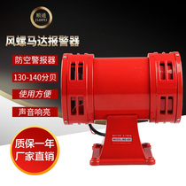 Motor alarm MS-490 wind screw motor alarm 220V two-way electric air defense alarm manufacturer 110V