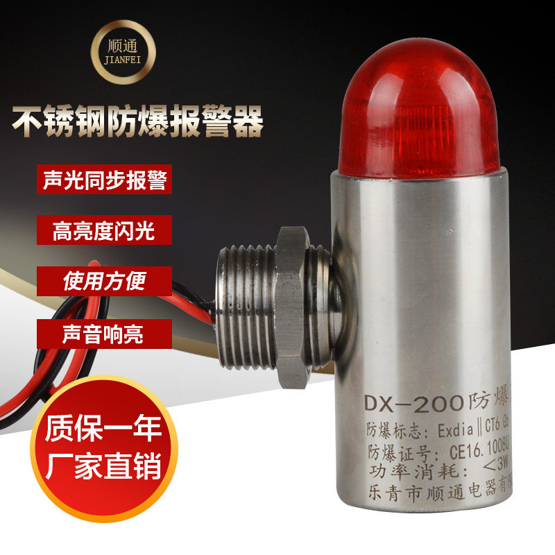 304 stainless steel explosion-proof sound and light alarm STJD-101 combustible gas alarm GBS-24V G3 4