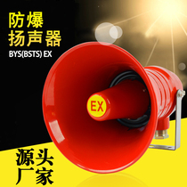 Mine explosion-proof loudspeaker BYS high-power horn explosion-proof loudspeaker Tunnel fixed loudspeaker horn horn