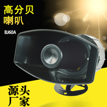 BJ-60A high-power alarm high-decibel loudspeaker 24V electronic alarm buzzer 220V electric whistle