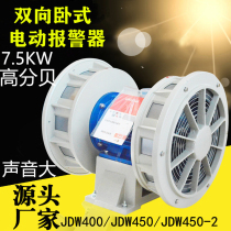 Electric air defense alarm JDW450 450-2 mine blasting flood discharge two-way air defense alarm JDW400 B