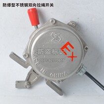 Stainless steel explosion proof bidirectional pull rope switch HFKLT2-II BKLT2 EXHFKLT2-II EXHFKLT2-II license XLLS-II