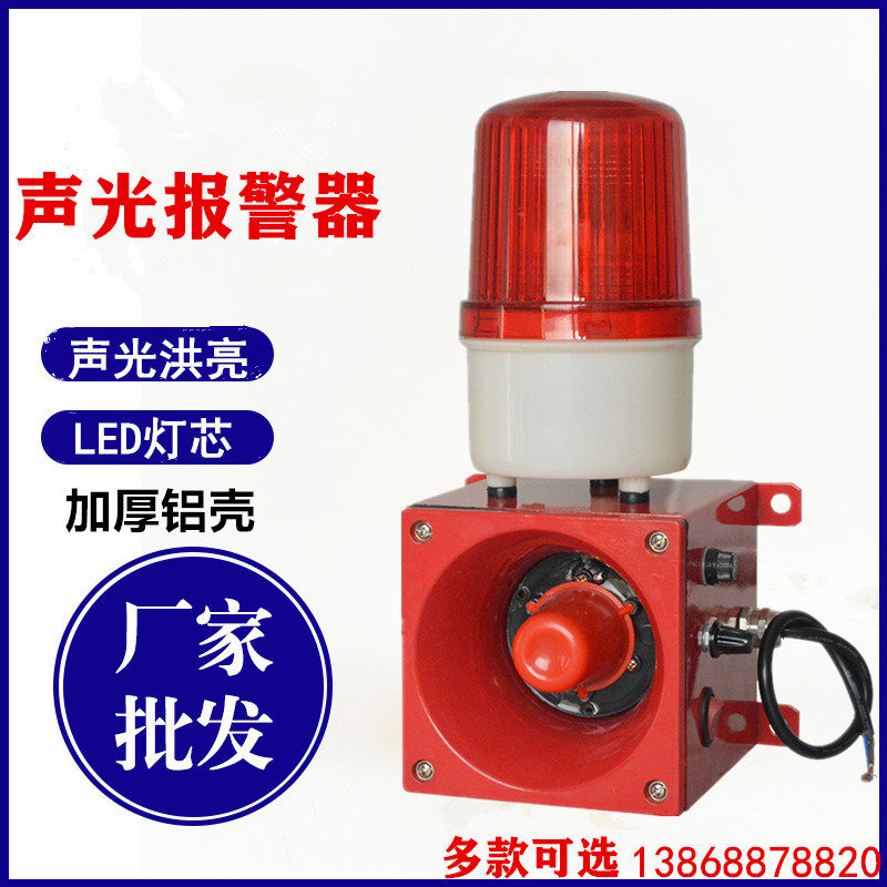 TBJ-100 Industrial high-power sound and light alarm TBJ-150 alarm speaker HBJ-5 BC-110 DWJ-5L