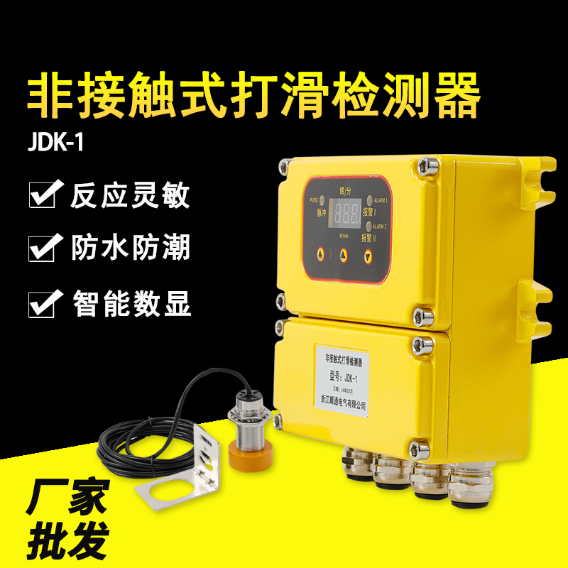Jdk-1 Slip Detector Non-Contact Speed Detection Instrument Belt Protection Device Slip Switch Jdk-1 Slip Detector Non-Contact Speed Detection Instrument Belt Protection Device Slip Switch
