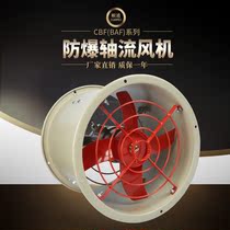 Spot CBF-500 industrial explosion-proof ventilation fan BAF fan strong axial flow fan explosion-proof fan exhaust fan