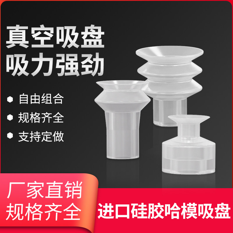 Manipulator accessories vacuum suction cup BT elite hamo suction nozzle SMC organ mini pneumatic silicone suction cup pattern - Taobao