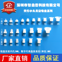 Manipulator accessories Vacuum small head intake suction cup Tianxing Silicone pneumatic small nozzle