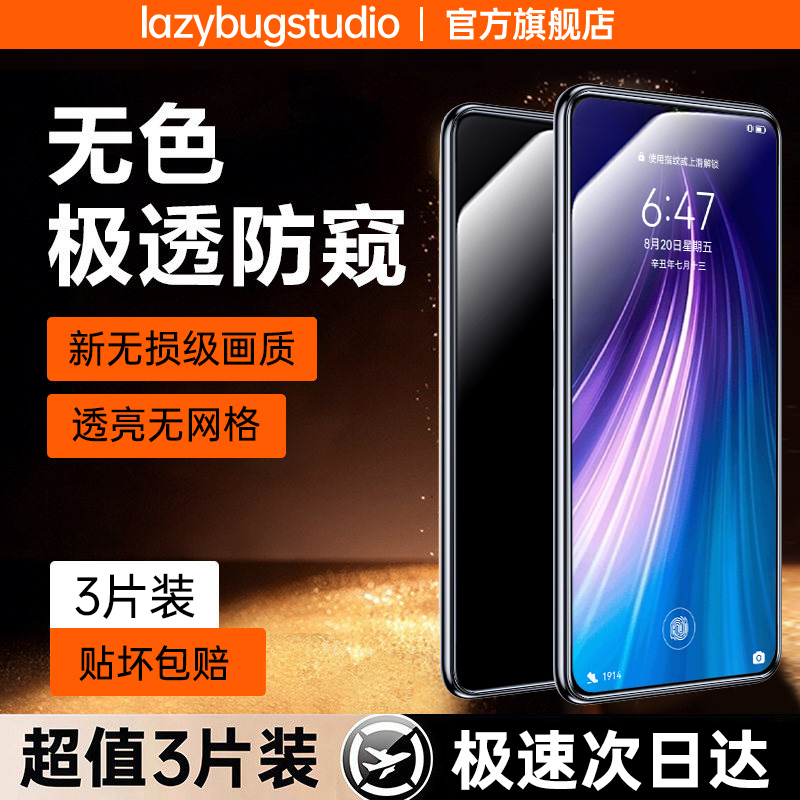 Lazybugstudio【Colorless Anti-Peeping】Suitable for Redmi Note 8 Anti-Peeping Tempered Film, Note 8 Pro Full-Screen Coverage, Explosion-Proof, High-Definition, Anti-Fingerprint, Anti-Peeping Protective Film