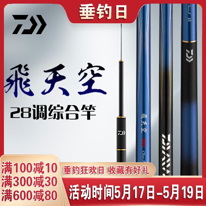 Daywa Sky Fishing Pole Dawa 28 adjustment rod DAIWA carp rod vibration carbon fishing