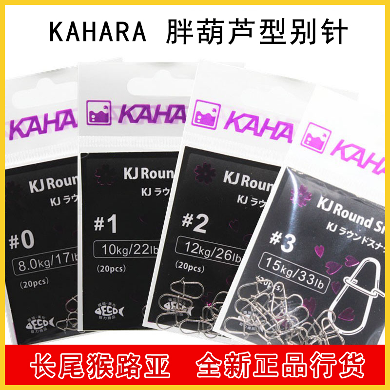 Japan KAHARA Professional Lujah Accessories Road Substrong Force Connection Ring Super pin false bait connector