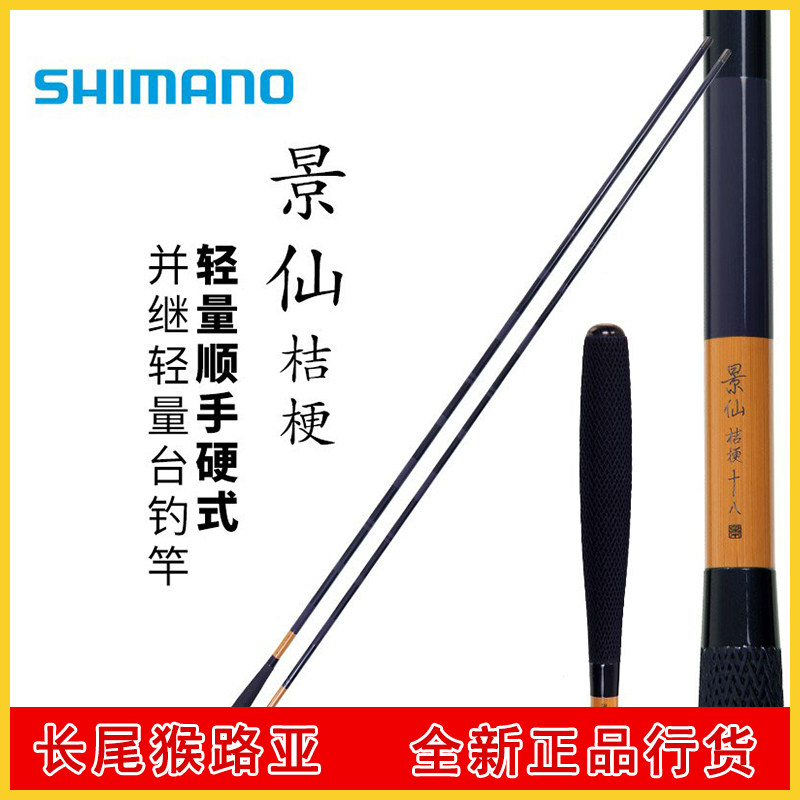 SHIMANO Shimano fishing rod Jingxian platycodon and following rod imported carbon crucian carp carp fishing rod hand rod