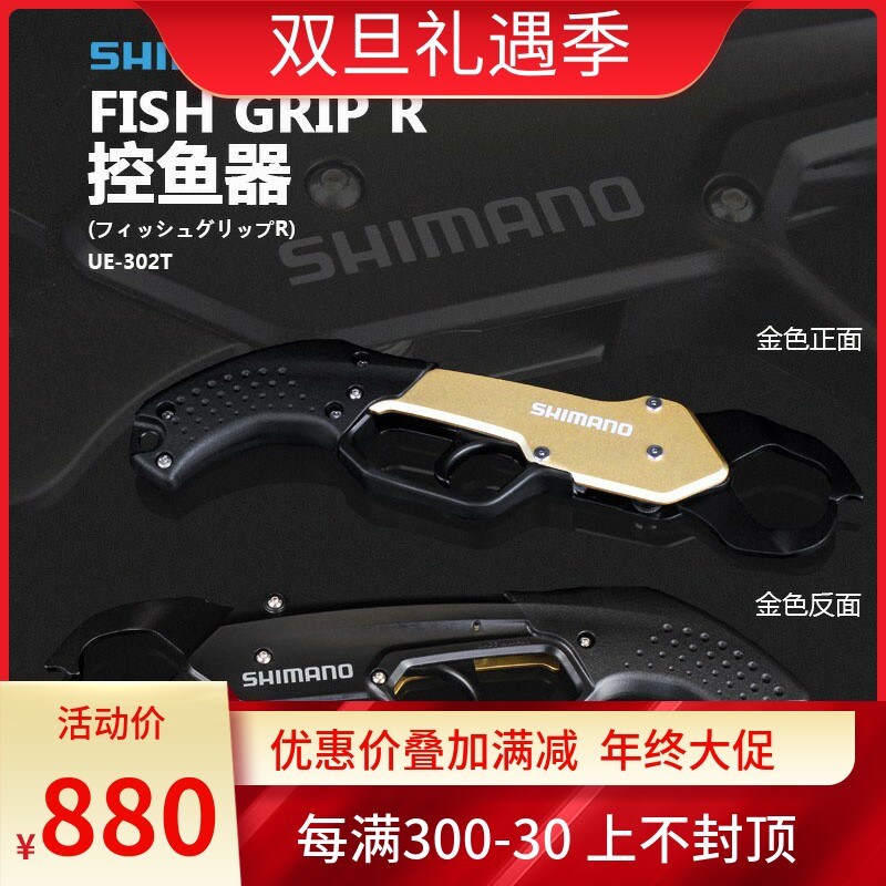 SHIMNAO Shimano UE-302T high-strength aluminum alloy 20 fish control device control fish pliers clamp fish fishing pliers