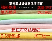 Customized car computer camera glasses cloth large 30*30 island silk deerskin velvet mobile phone wipe screen