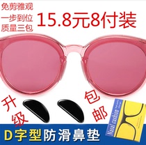 Japan imported sheet glasses nose pad silicone nose pad sun glasses frame nose slip slip high nose pad