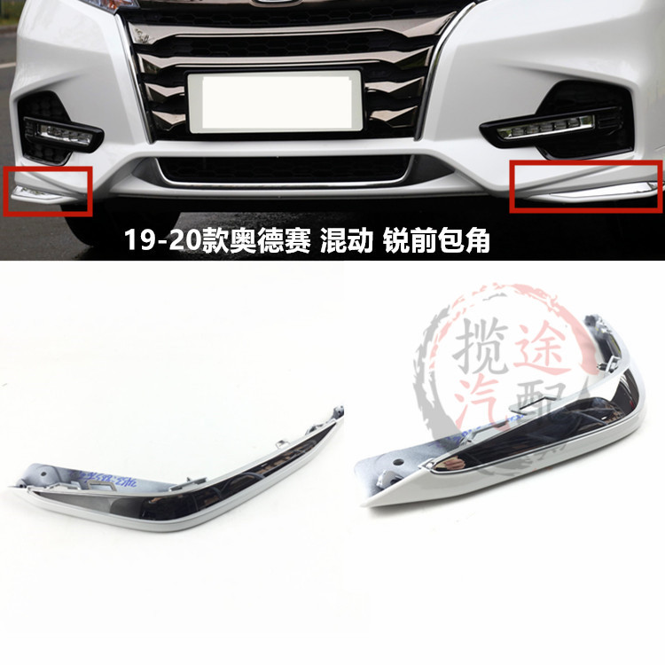 Suitable for 19-20-21 Model Odyssey Front Bumper Spoiler Lower Corner Trim Chrome Trim Original Factory