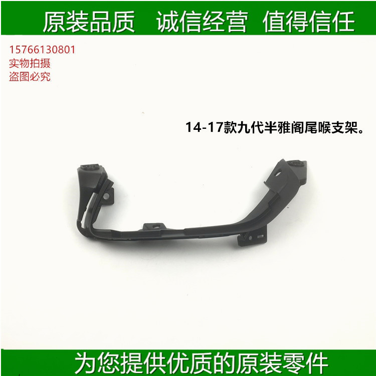 14 15 16 17 years nine and a half 9 5 Accord tail throat bracket exhaust pipe sleeve exhaust pipe decorative cover