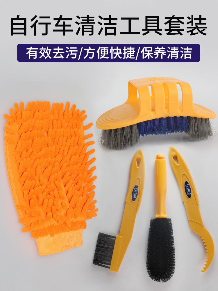 CYLION mountaineering bicycle cleaning tool set Tire brush corner brush gloves Roulette sickle hook