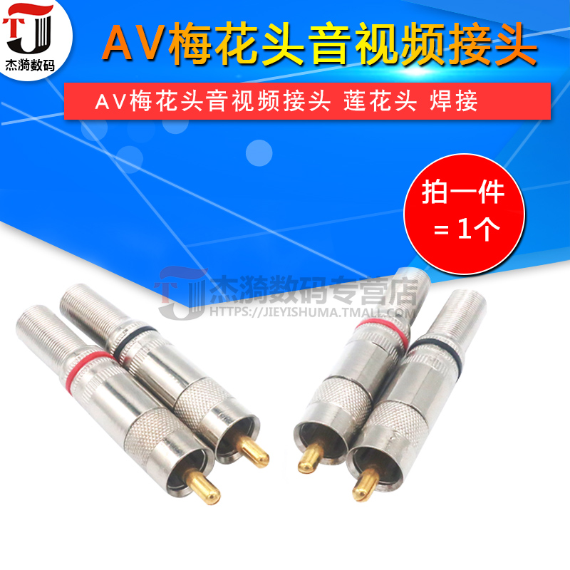 Lotus plug AV plum head Audio and video connector Lotus head color difference Lotus head RCA head welding Lotus