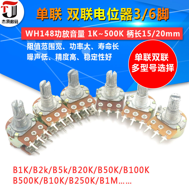 Single double potentiometer WH148 B1K 2K5K10K20K 50K 100K 500K handle length 15 20MM