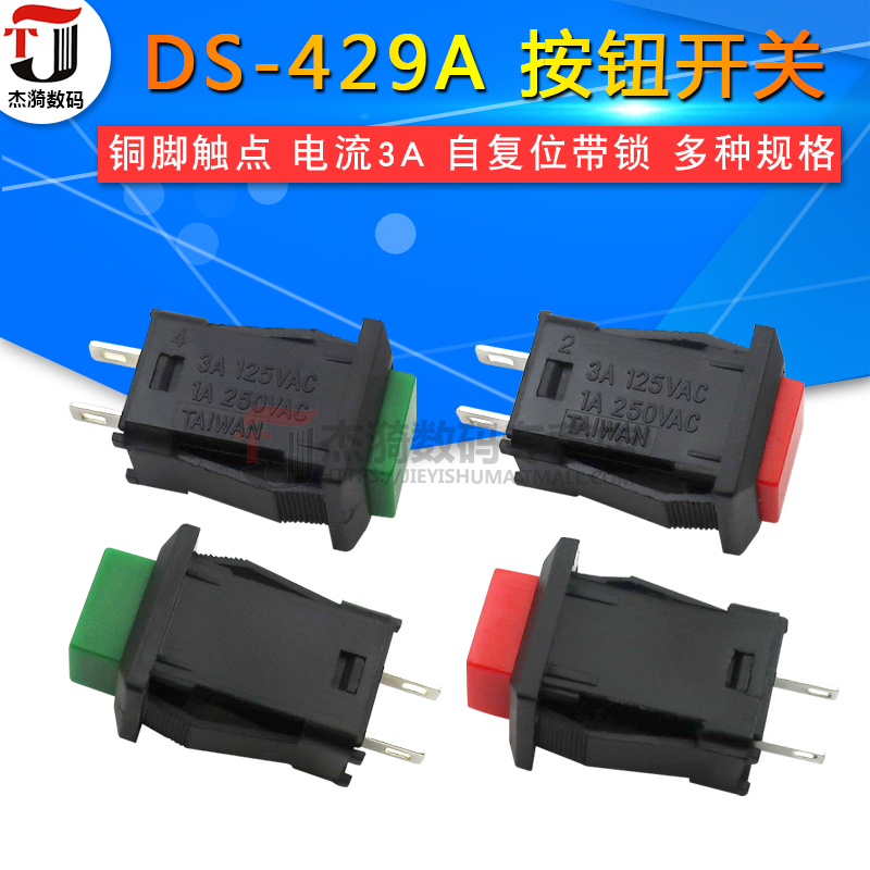 DS-429A 429B Push button switch with lock, self-lock, non-lock, self-reset push button switch, red, green, 2