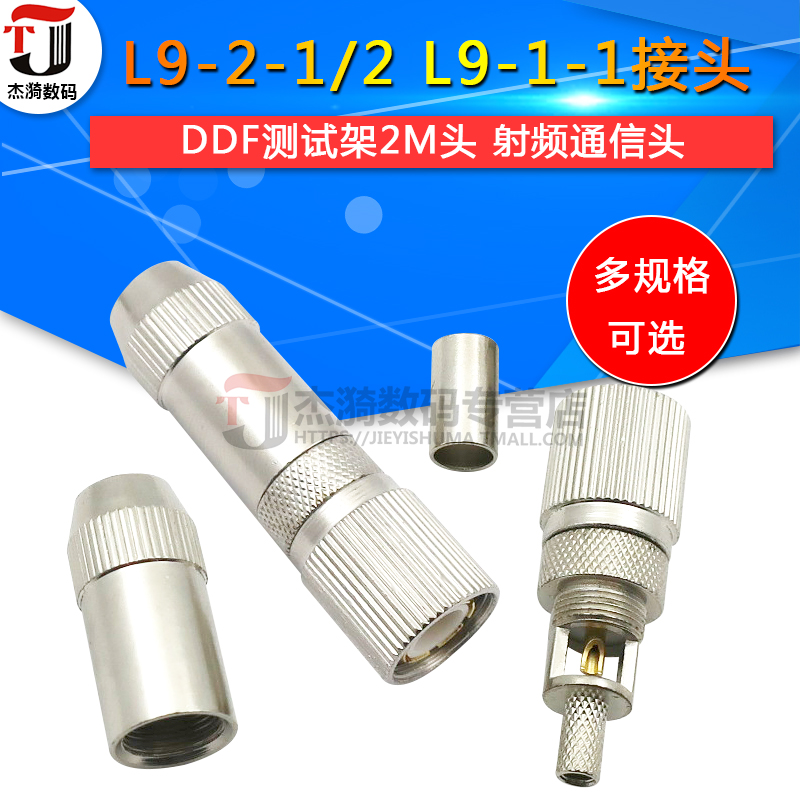 DDF test stand two augers 2M head connection head L9-2-1 joint SYV75-2-1 radio frequency communication head CC4y