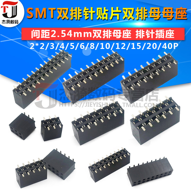 2 54MM double row female patch double row female socket SMD 2*3 4 5 6 7 8 9 10 40